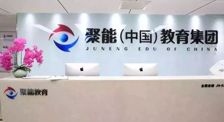 今天,聚能教育19岁啦!相伴19载,感谢一路有你!