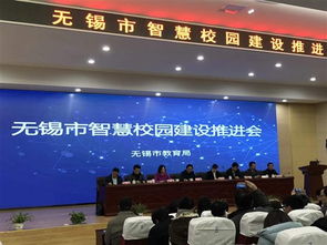 焦点教育亮相无锡智慧校园建设推进会