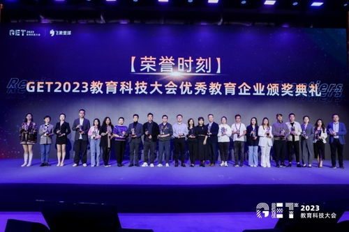 火花思维受邀参加get2023教育科技大会,获 素质教育成果奖
